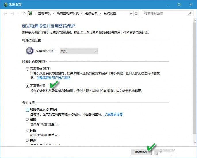 Windows 10免密唤醒两法