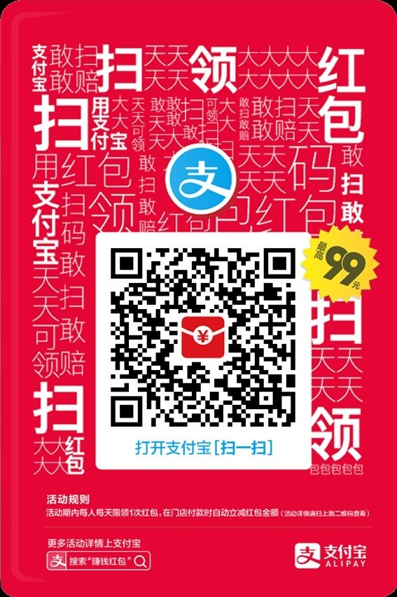扫码或复制正文整条消息打开支付宝领红包