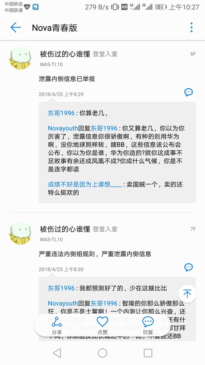 希望内测用户能自己遵守规则