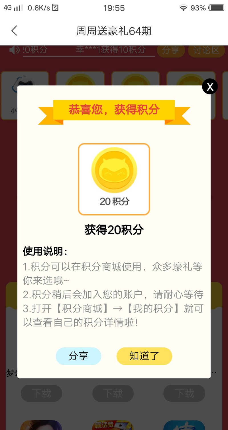 跟帖友们分享一下我得积分了