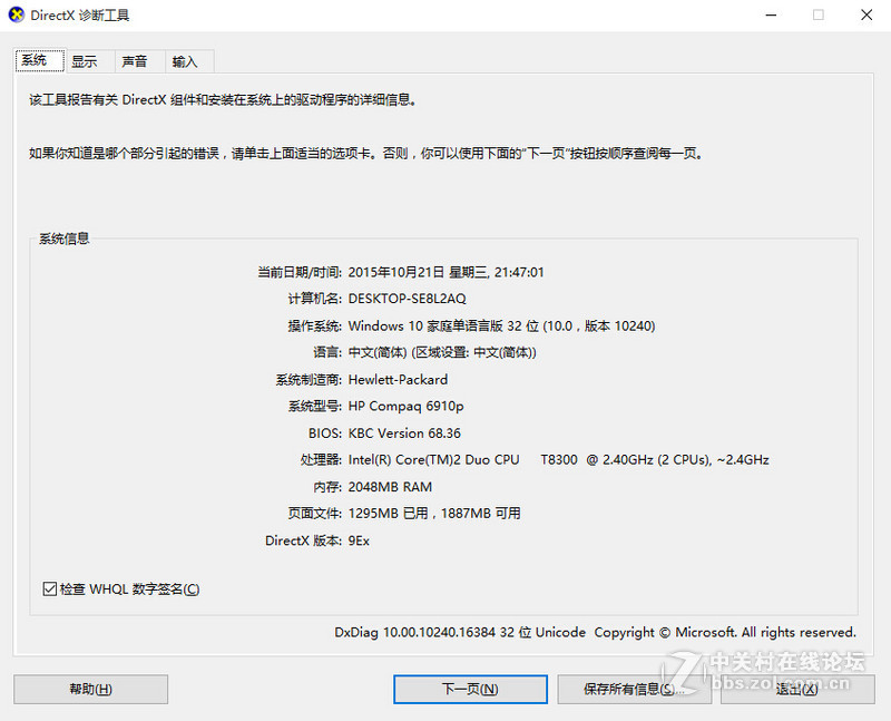 07年本本——惠普6910p装windows10