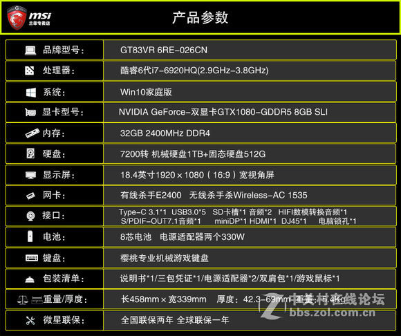 最新一代机王-GT83VR 6RF-026CN 震撼爆照开箱