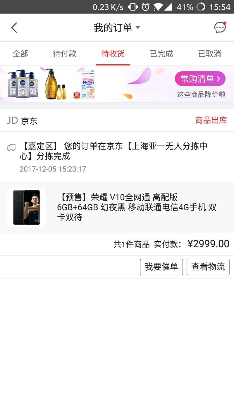 下单荣耀V10全网通，致谢加油一年多陪伴！