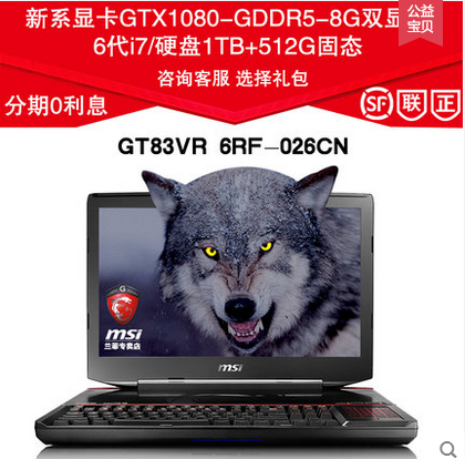 最新一代机王-GT83VR 6RF-026CN 震撼爆照开箱