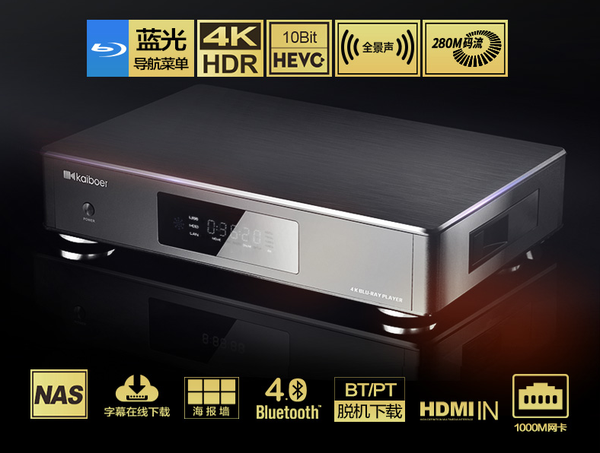 海报墙哪个品牌最牛？开博尔Q10 PLUS旗舰蓝光硬盘机实测