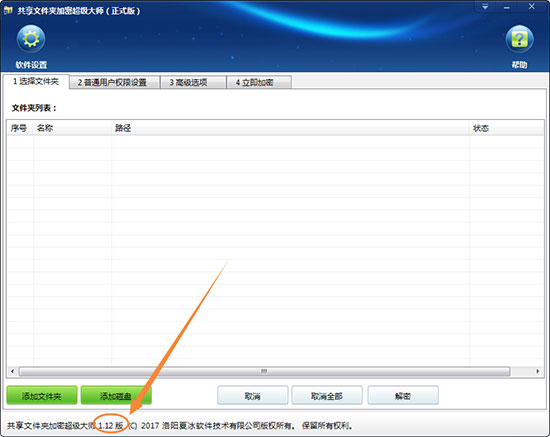 共享文件夹加密超级大师 1.13版 - 国内最强的共享文件夹加密软件