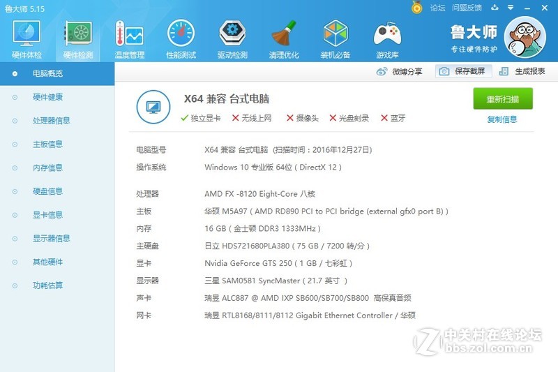 出套AMD  FX8120（八核）华硕M5A97主板，8G内存，七彩虹GTS250显卡