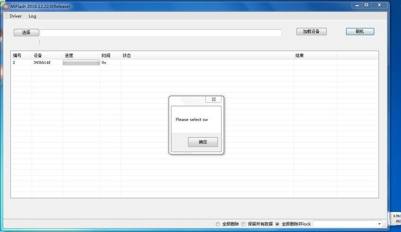 小米涮机选择设备后出现please select sw什么意思？