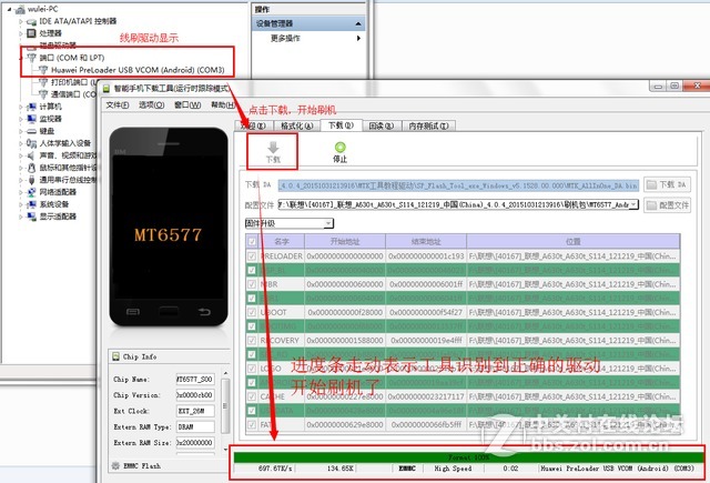 ?联想A5860官官方线刷救砖包附工具驱动详细教程绝对OK(高速下载资料)