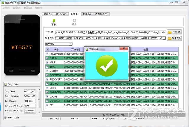 ?联想A5860官官方线刷救砖包附工具驱动详细教程绝对OK(高速下载资料)