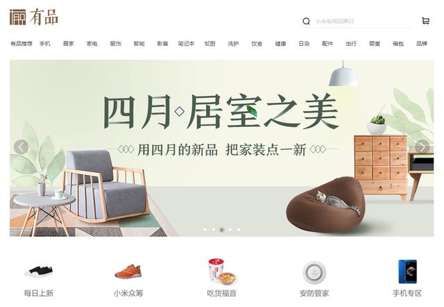 小米旗下精品电商“有品”一岁了，未来的路任重道远！