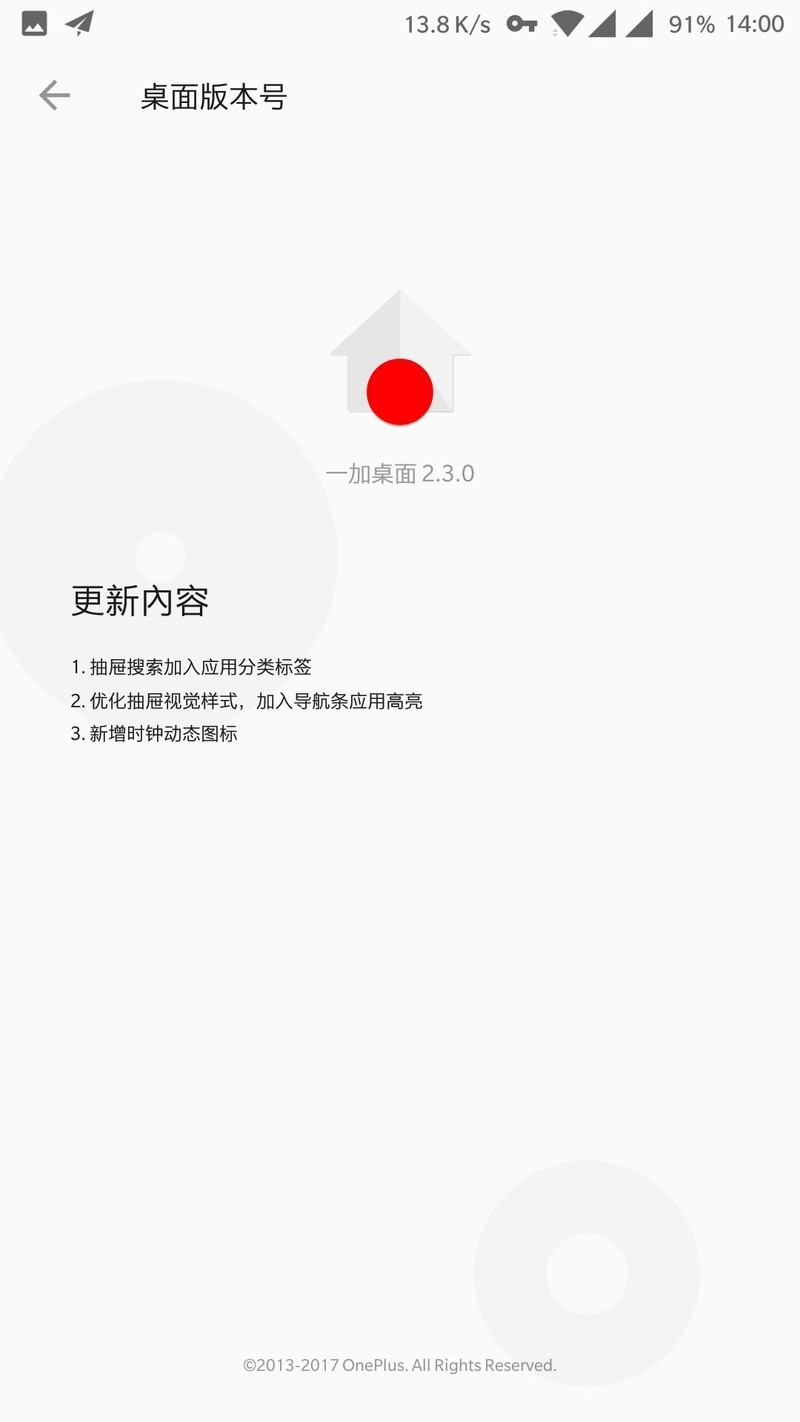 全量包升级，桌面还是2.3.0，为什么？