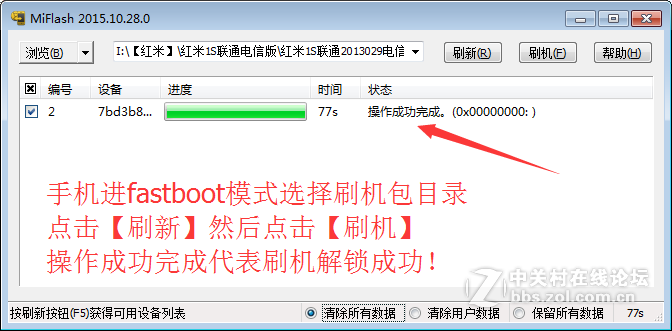 小米红米全系列解账号锁激活设备线刷包高速下载分享_支持一键刷机和miflash深度刷机