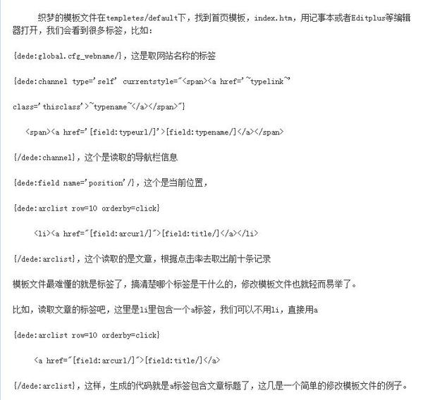dedecms织梦模板的首页模板怎么修改？