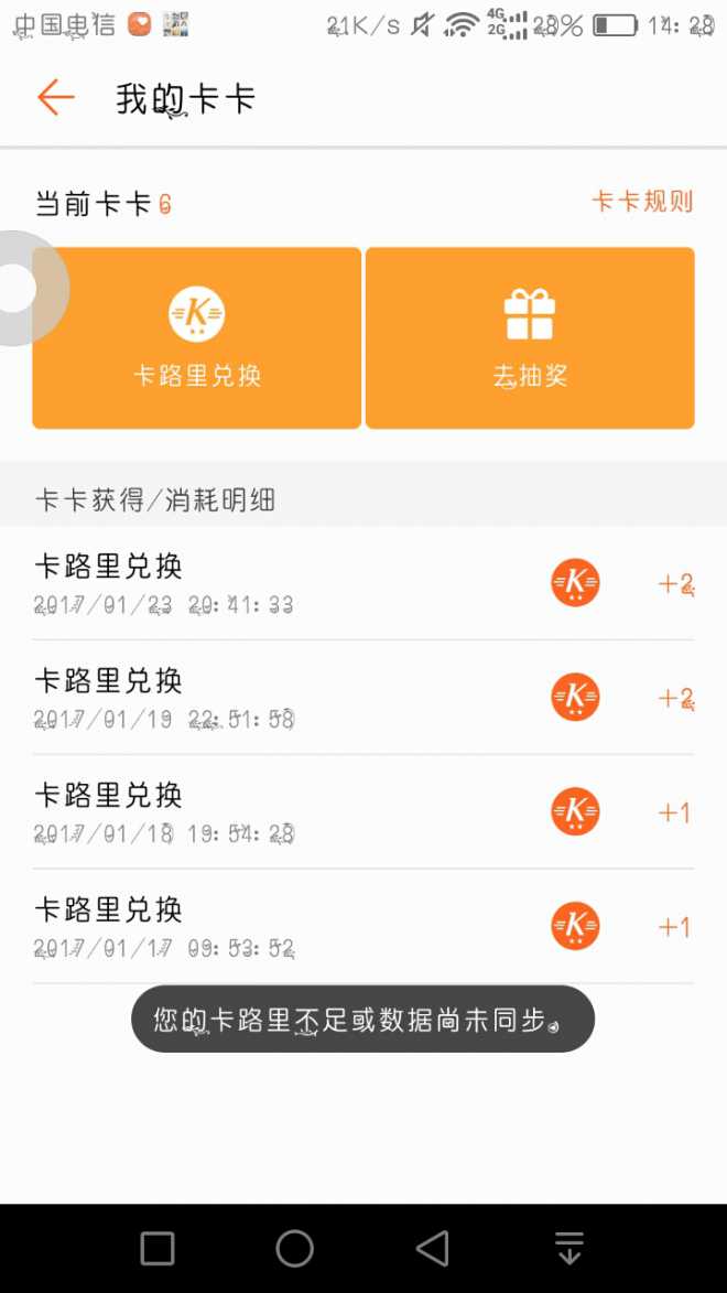 运动健康的数据同步