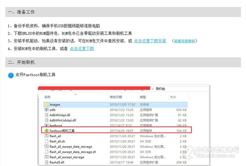 vivoX6A官方线刷包 必解账号锁 详细教程 100%通杀 全网最简单一键刷机