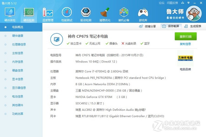 首发评测之神舟新品Z7-SL7S3是否担得起“超级战神”之名？一看见分晓！