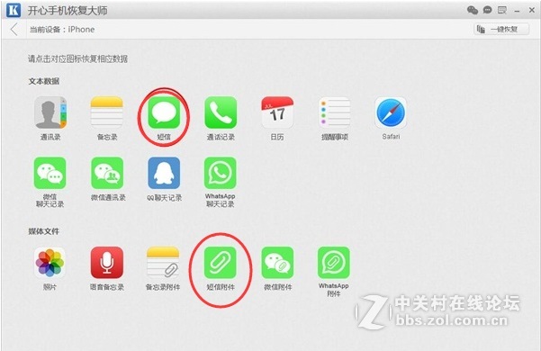 如何恢复苹果手机删除的短信