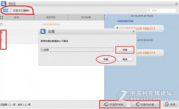 如何恢复苹果手机删除的短信
