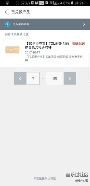 这用星币换的是真是假