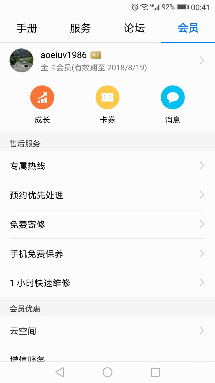 为什么我的会员服务界面是这样的？