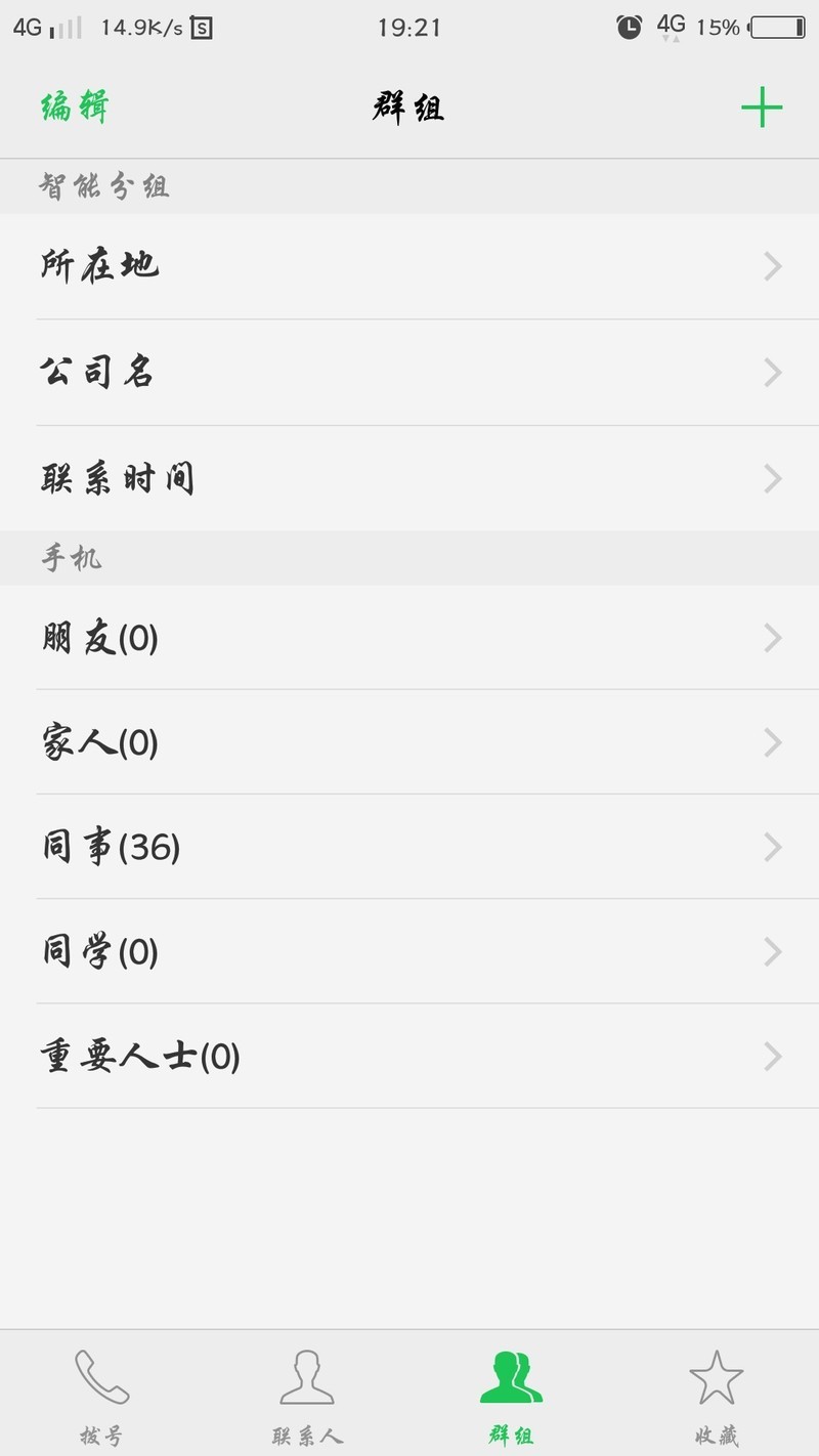 vivo x7价钱肿么样设定不同的铃音（群组）