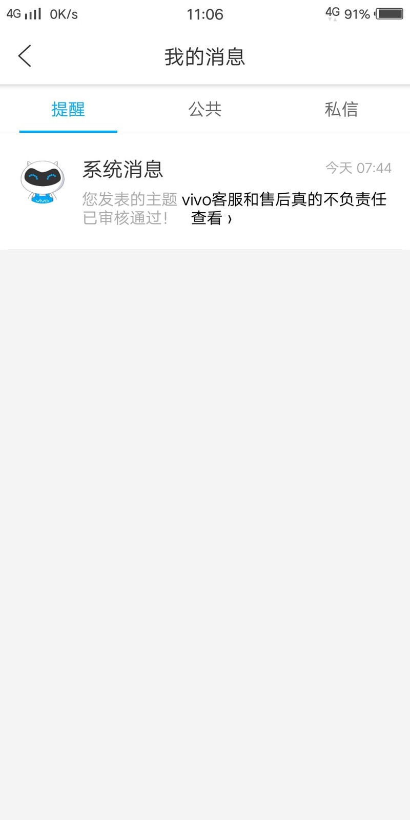 发贴已遍过审核后竟然删了，vivo星空(中国)某些人真下流，麻烦说下删除理由？