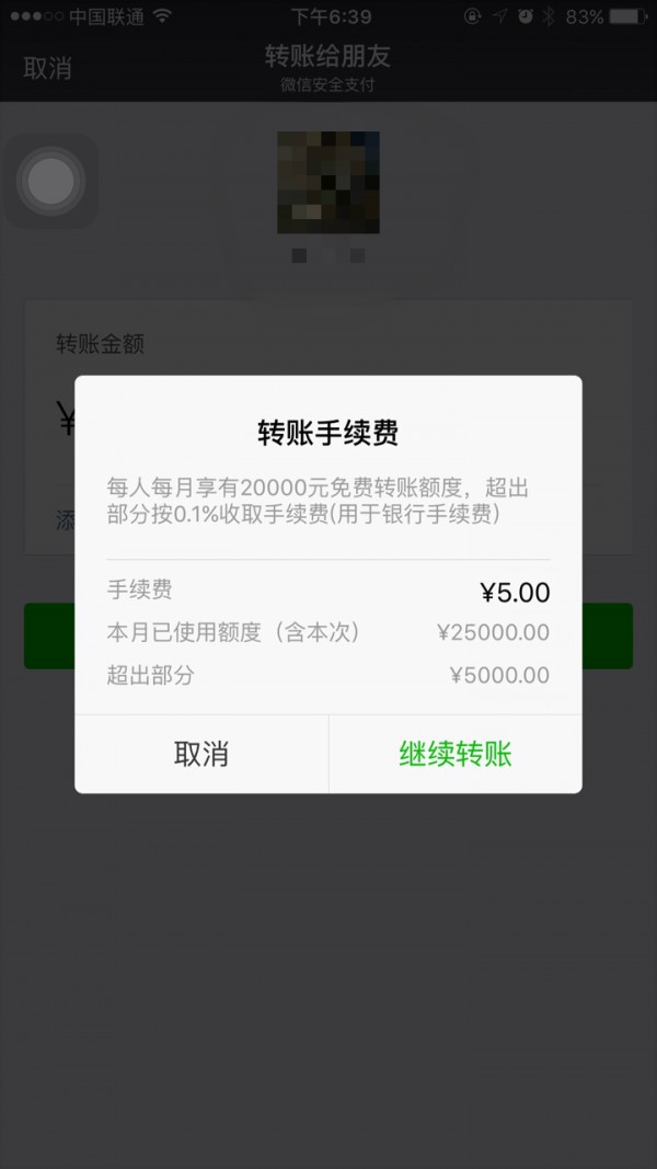 微信回应转账收手续费：小额转账、红包不受影响