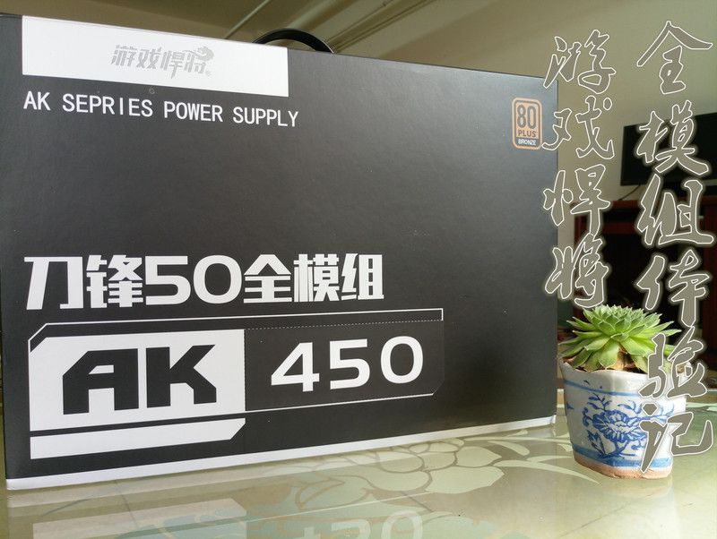 #游戏悍将AK450全模组电源 #游戏悍将品牌的力量！（外观篇）