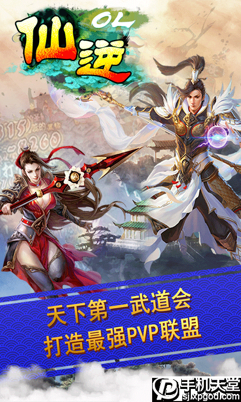 仙逆ol变态版1.03.00手游安卓版