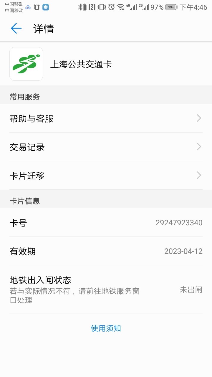 NFC进闸一直失败，然后让去服务中心？