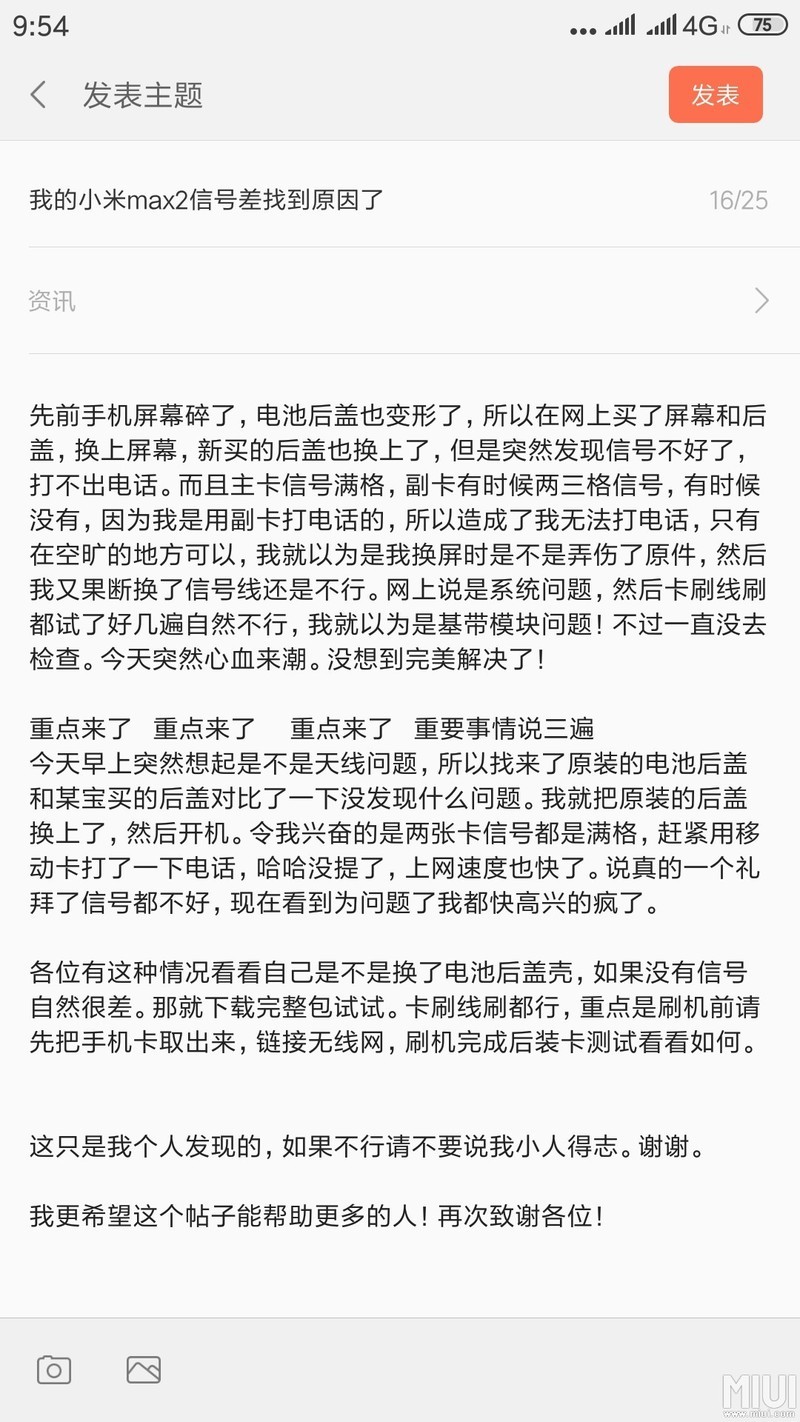 我的小米max2信号差找到原因了