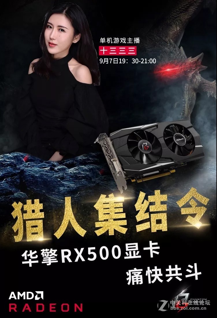 AMD玩家讲堂，美女游戏主播携华擎RX500显卡和你痛快共斗