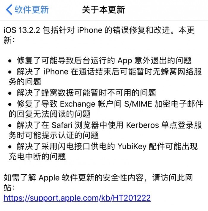 苹果关闭 iOS 13.2.2 降级验证通道