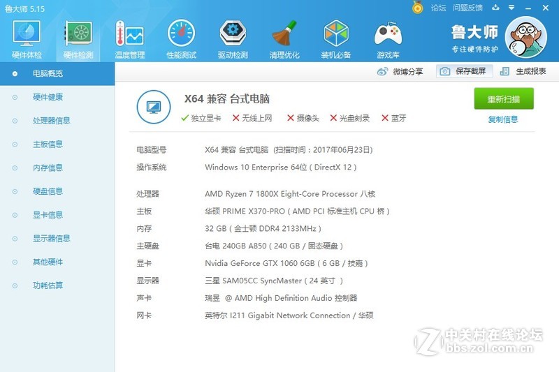 1800x主机