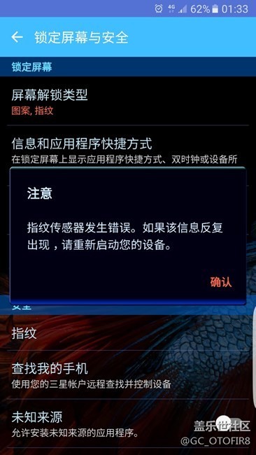 指纹解锁问题