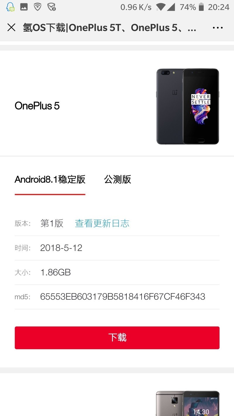 加5推荐更新稳定一版吗 听他们说更了 费电 发烫 玩游戏降频