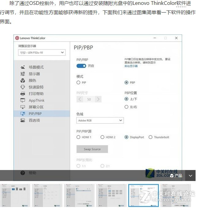 刚买的tinkvision p32u显示器，没找到Lenovo ThinkColor软件