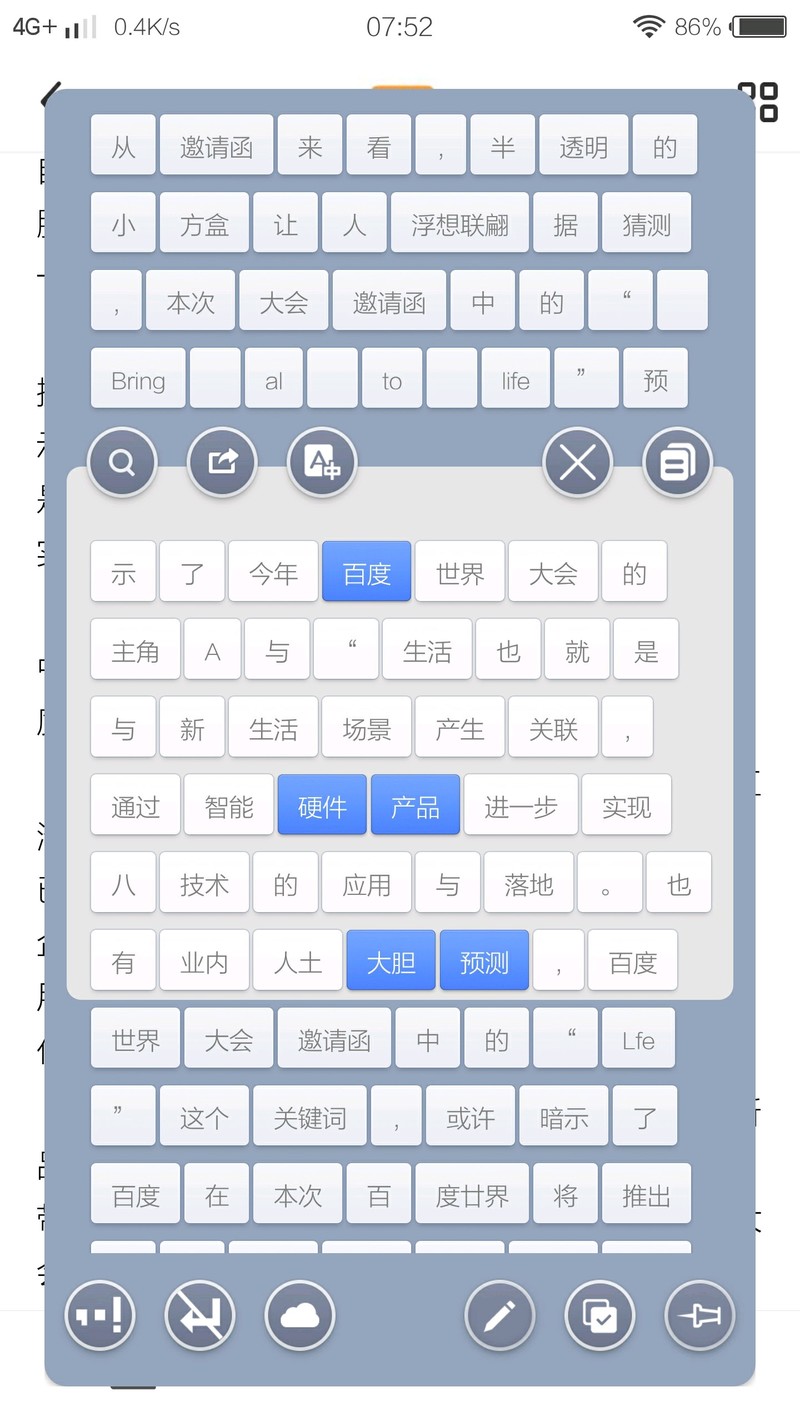 全能分词这款应用的确很好用。