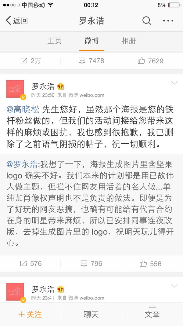 老罗和高晓松又撕了，究竟谁占法谁占理？