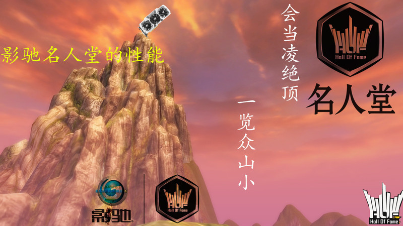 #名人堂积分争霸赛第三战#名人堂的创意图片