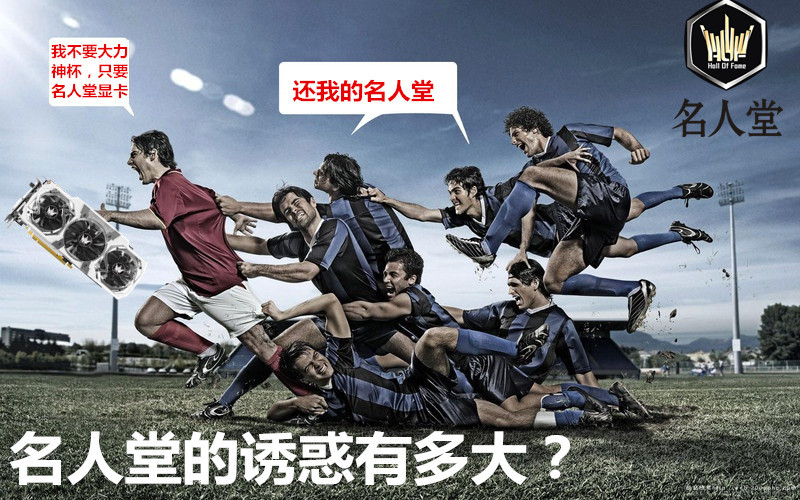 #名人堂积分争霸赛第三战#名人堂的创意图片