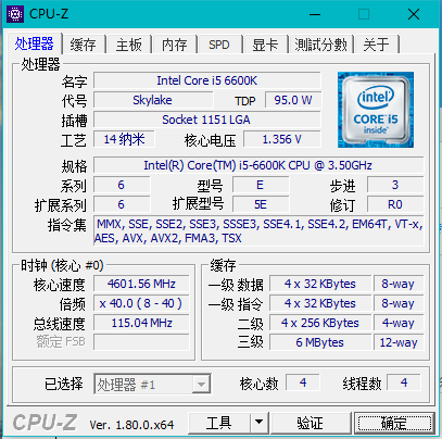求大神帮忙鉴定i5 6600K的体质