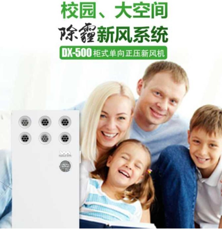 无管道新风系统，让健康呼吸更容易！