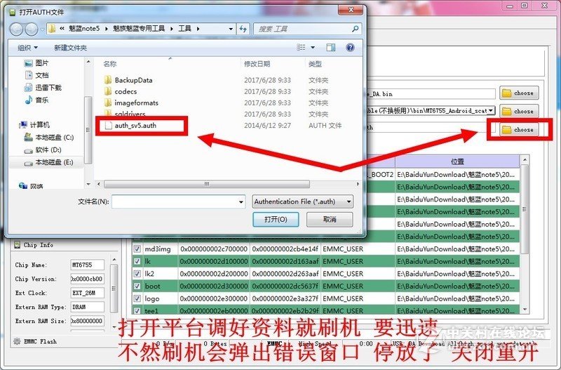 魅蓝3S手机开机卡在了Flyme账户界面不动了 怎么办 线刷包下载 刷机教程