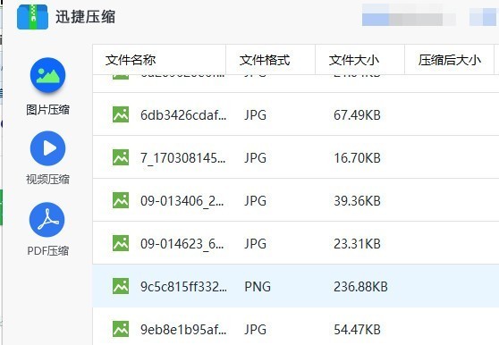 快速压缩图片的操作步骤