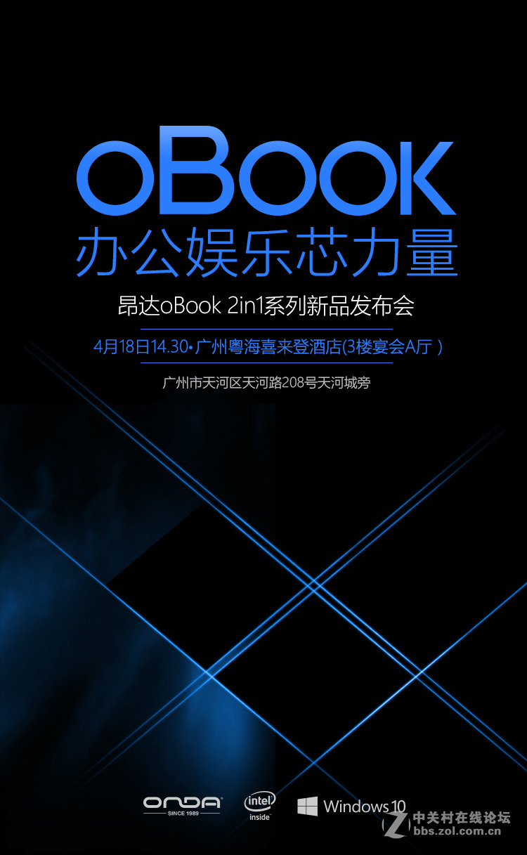二合一新势力 Tablet PC All Star 2016第一季01期昂达oBook10双系统试用名单公布