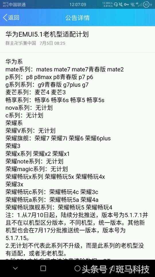 5.1适配老机型，mate9哭吧