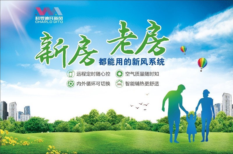 无管道新风系统，让健康呼吸更容易！