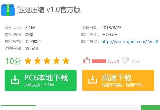 快速压缩图片的操作步骤